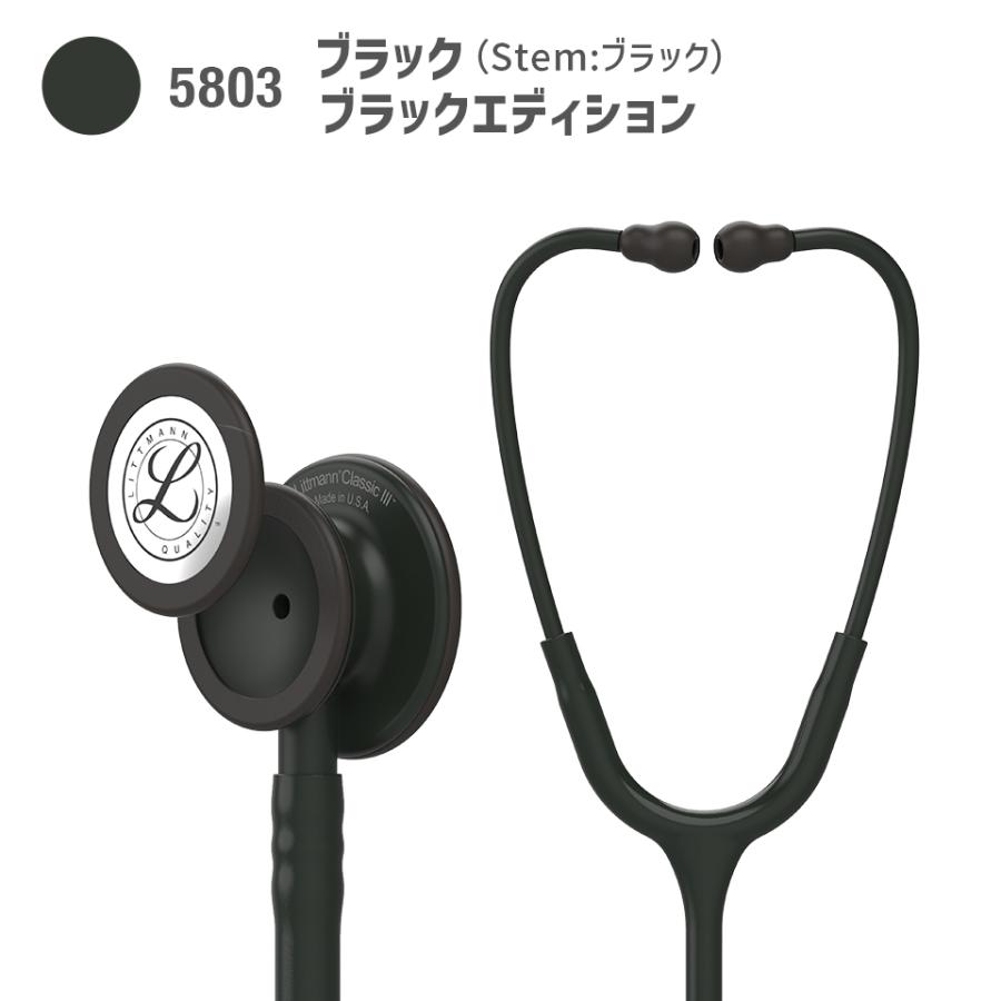 刻印対応】聴診器 リットマン クラシックIII エディションモデル 全14 刻印対応】聴診器 リットマン クラシックIII エディションモデル 全14