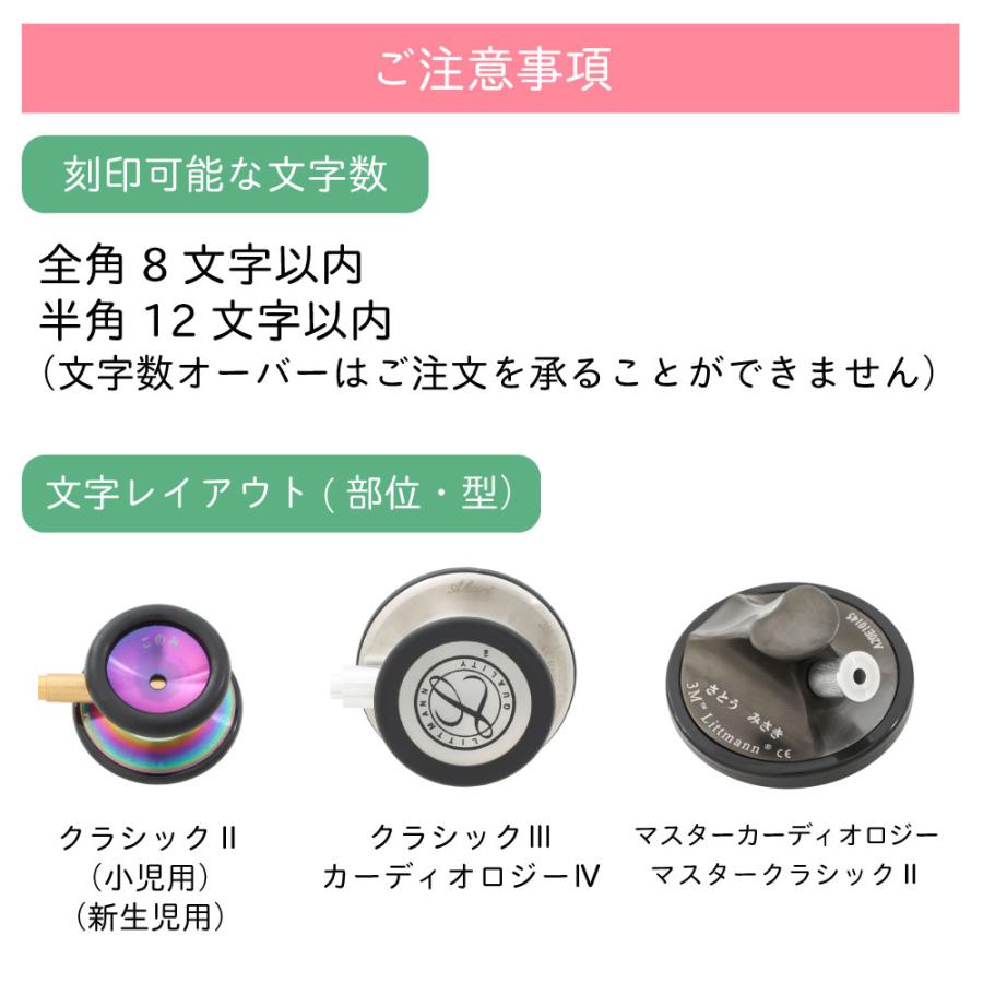 【刻印対応】聴診器へのネーム刻印 リットマン Spiritmedical ※聴診器本体と同時に購入をお願いいたします|matsuyoshi|03