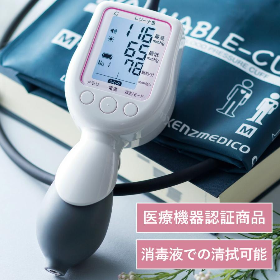 【新商品】ワンハンド電子血圧計 レジーナIII ウォッシャブルカフ ナイロンカフブラダー1台 ケンツメディコ 血圧計