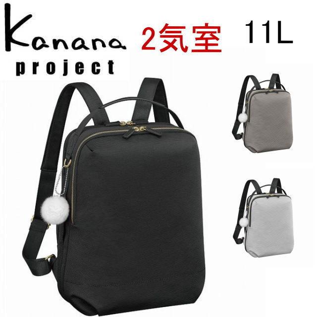 カナナプロジェクト リュック Kanana　Projec レディースバッグ A4/13inchサイズ ２気室 ＳＰ−2 母の日 ギフト プレゼント31733｜matsuzakayakaban