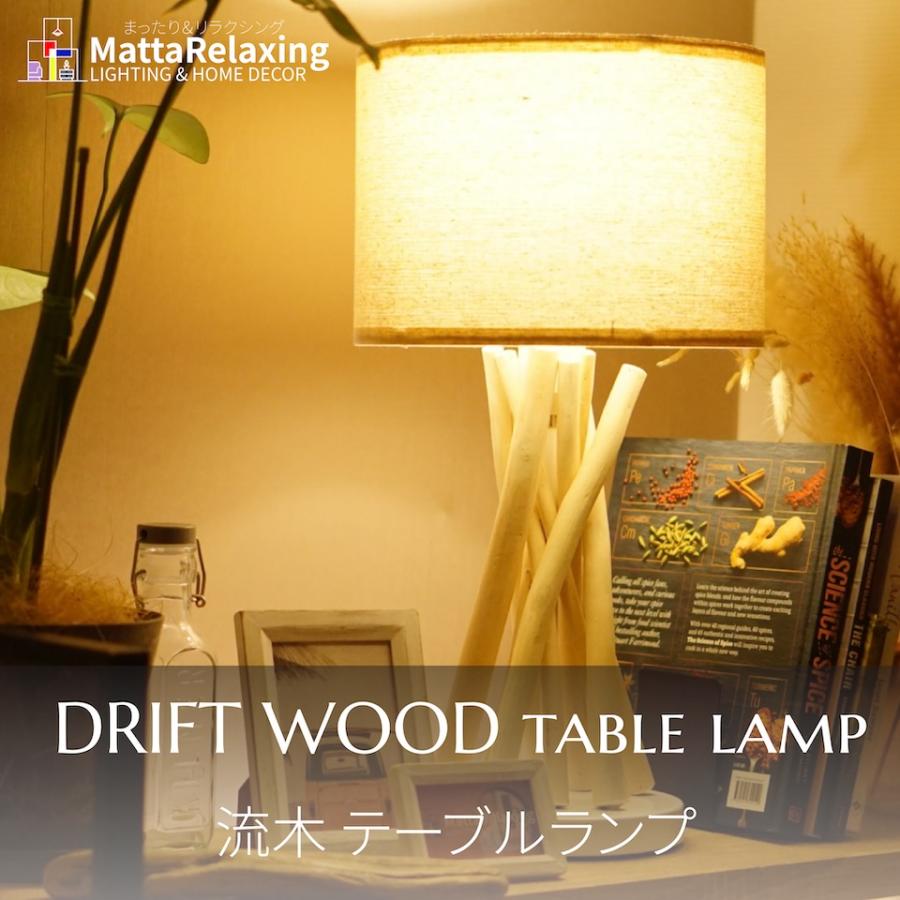 ハンドメイド 流木のテーブルランプ ろうそく型電球 〜Forest〜 【公式