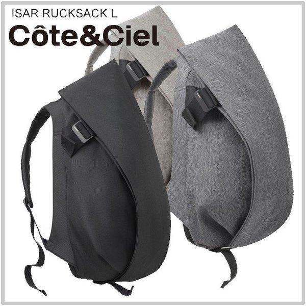 在庫品 最新入荷 Cote＆Ciel コートエシエル Isar Rucksack L イザール