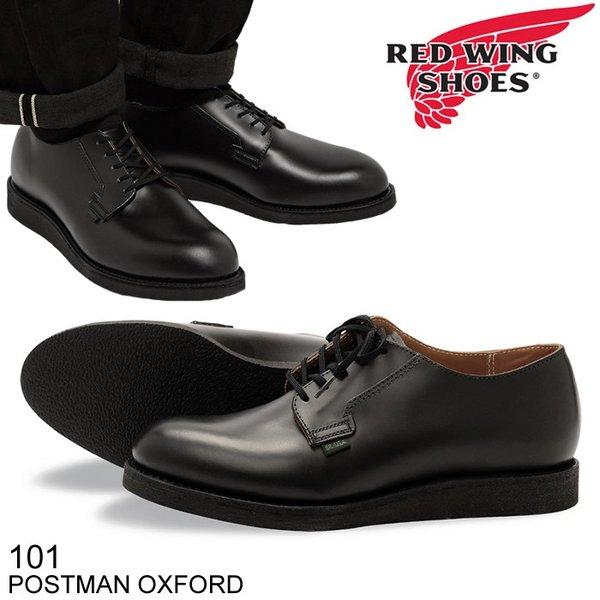 レッドウィング 101 ブーツ ポストマン オックスフォード Redwing 101 Postman Oxford オリジナルレザー ワークブーツ アメリカ製 Redwing 101 おしゃれブランド揃うmatte B 通販 Yahoo ショッピング