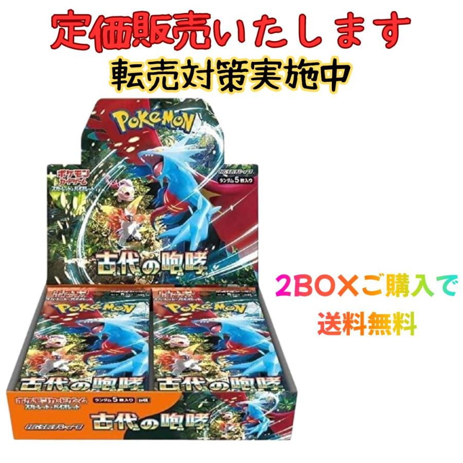 ポケモンカードゲーム 定価販売 ポケモンカード 古代の咆哮 ポケモンカードゲーム 定価販売 ポケモンカード 古代の咆哮