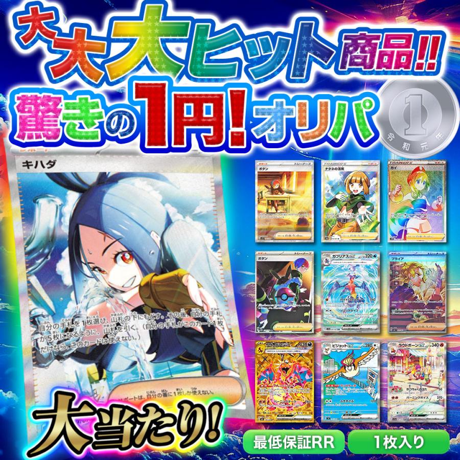 送料最安165円】ポケモンカード オリパ 1円オリパ 送料最安165円 当店