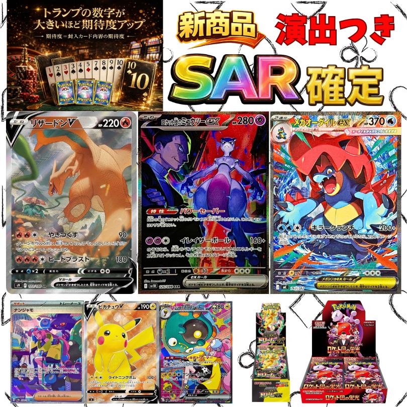 ポケモンカード オリパ マットスワロー メガドリーム ロケット団の栄光 トランプの大きさで大当たり確率変化  4/1発売（Yahoo!・トレーディングカード専門店マットスワロー）