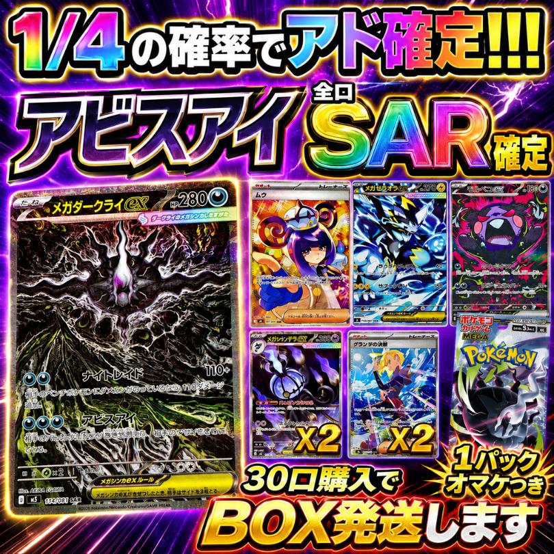 アビスアイ オリパ ポケモンカード 送料無料 ポケカ マットスワロー ポケカのオリパ pokemon BOX 引換券 SAR確定封入 封筒色→黄色（Yahoo!・トレーディングカード専門店マットスワロー）