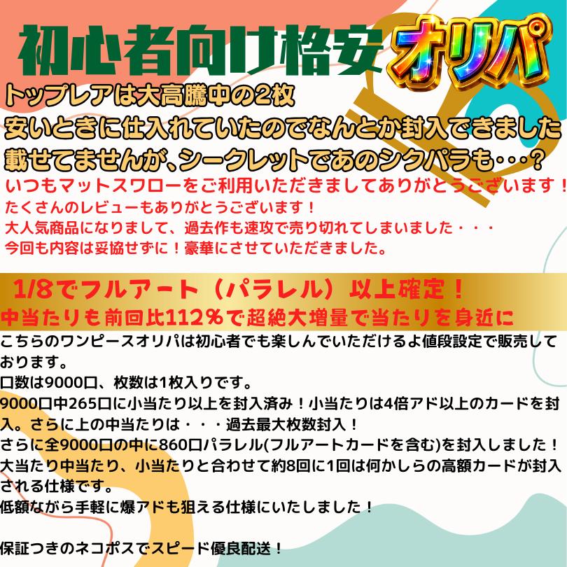 ワンピースカード オリパ SR以上確定 高額カード BOX マットスワロー