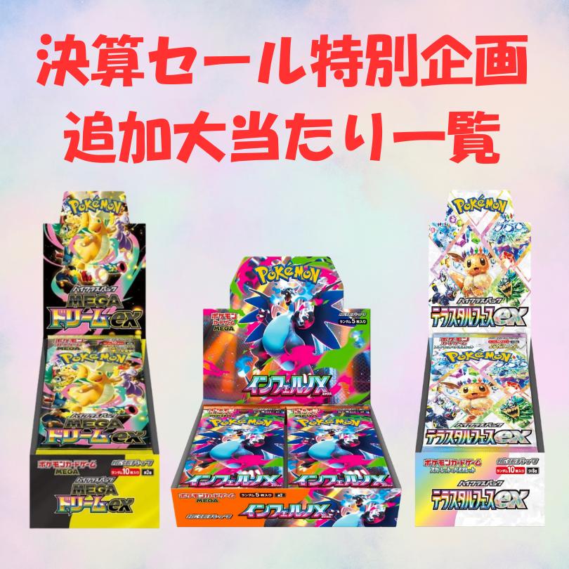 ポケモンカードゲーム ポケモンカード 新シーズン突入 オリパ マット