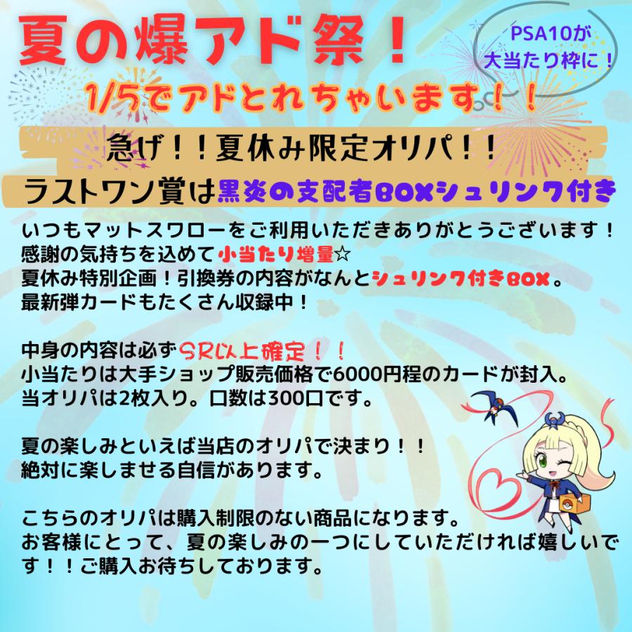 ポケモンカードゲーム ラストワンまであと僅か 演出つき 300口