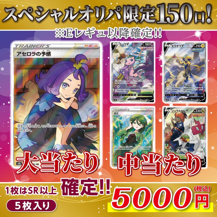 ポケモンカード オリパ マイルドオリパ 5000円 pokemon オリジナル