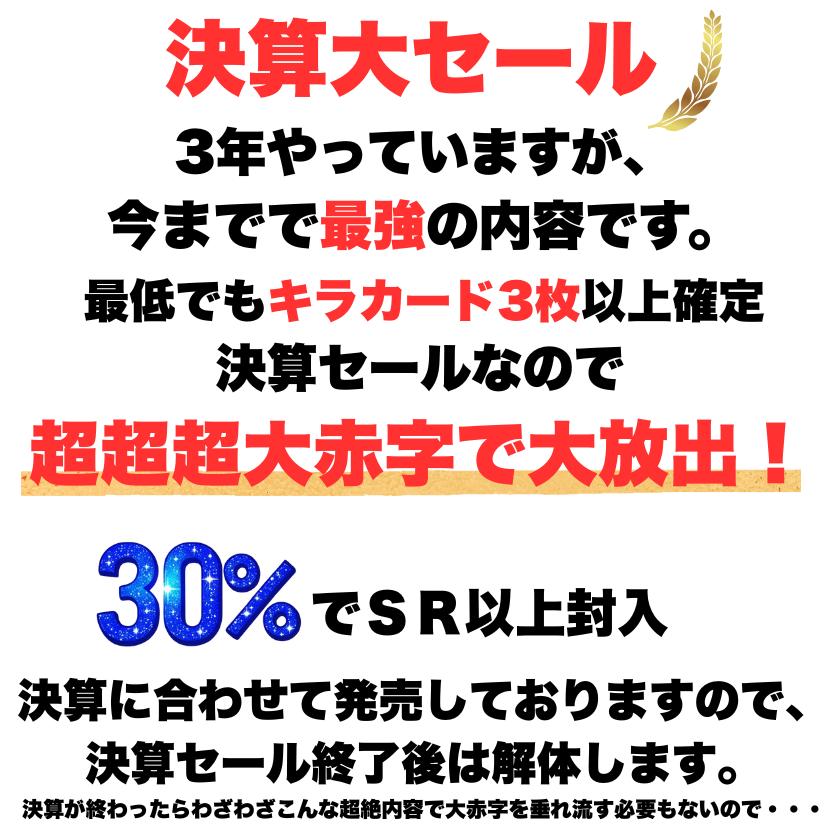 ポケモンカードゲーム ポケモンカード オリパ 決算セール 期間限定価格