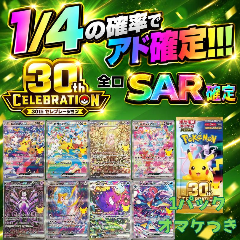 ポケモンカードゲーム 30thセレブレーション オリパ ポケモンカード