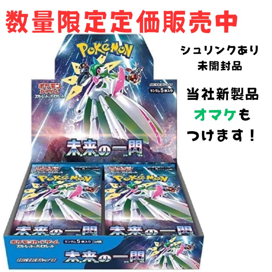 未来の一閃 未来 ポケモンカード BOX 未開封 シュリンク付き カートン 