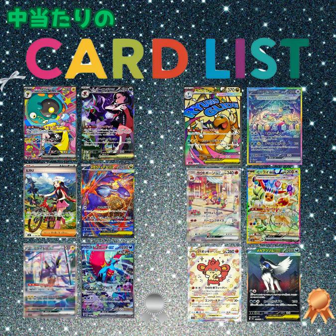 ポケモンカードゲーム 全カードリスト公開中 年間ランキング1位