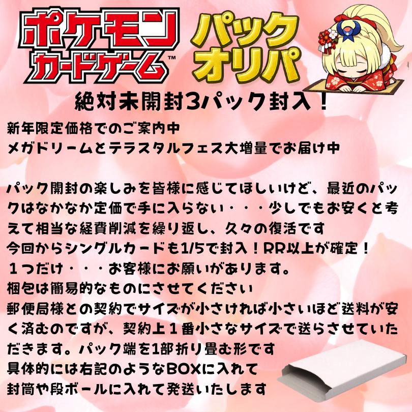 ポケモンカードゲーム 3パック確定封入 1/5でオリパも封入 ポケモン