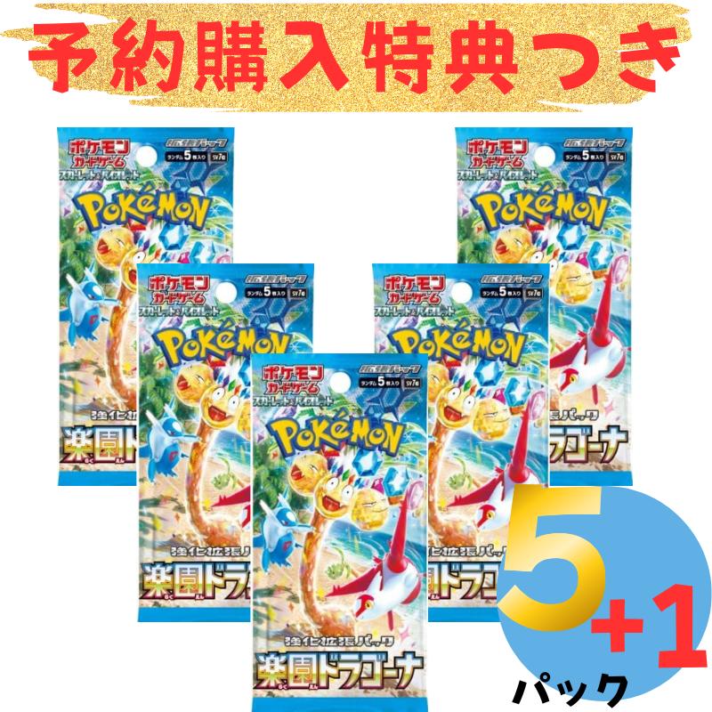 ポケモンカードゲーム 楽園ドラゴーナ レビュー投稿お約束で1 ポケモンカードゲーム 楽園ドラゴーナ レビュー投稿お約束で1