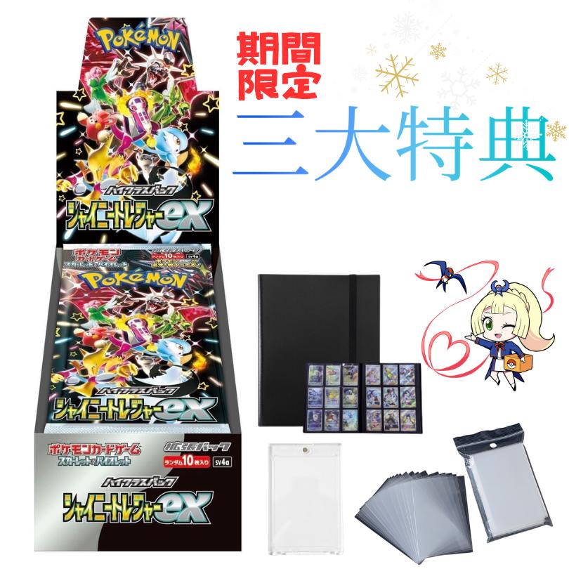 ポケモンカードゲーム 豪華三大特典つき シャイニートレジャー ポケモンカードゲーム 豪華三大特典つき シャイニートレジャー