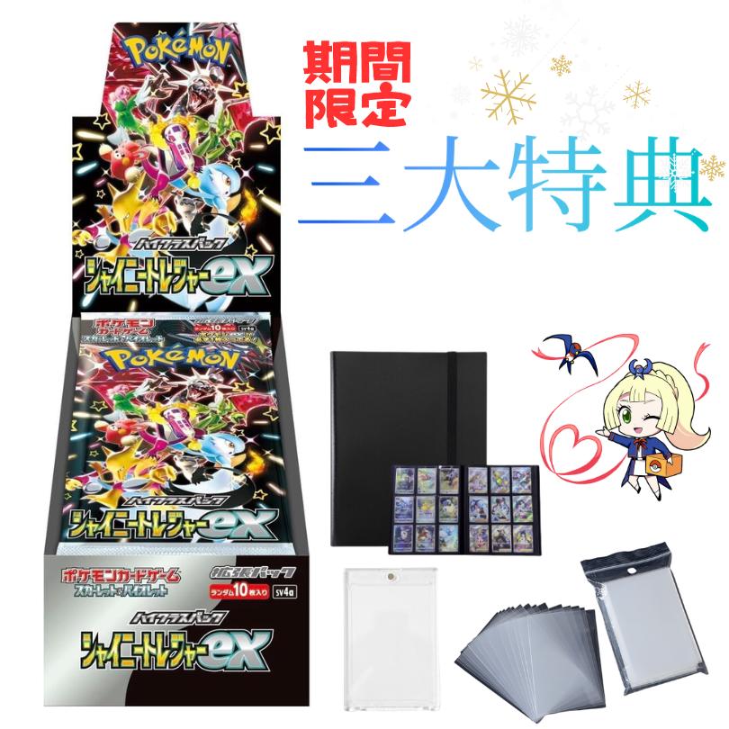 豪華三大特典つき シャイニートレジャー 1BOX ポケモンカード ボックス