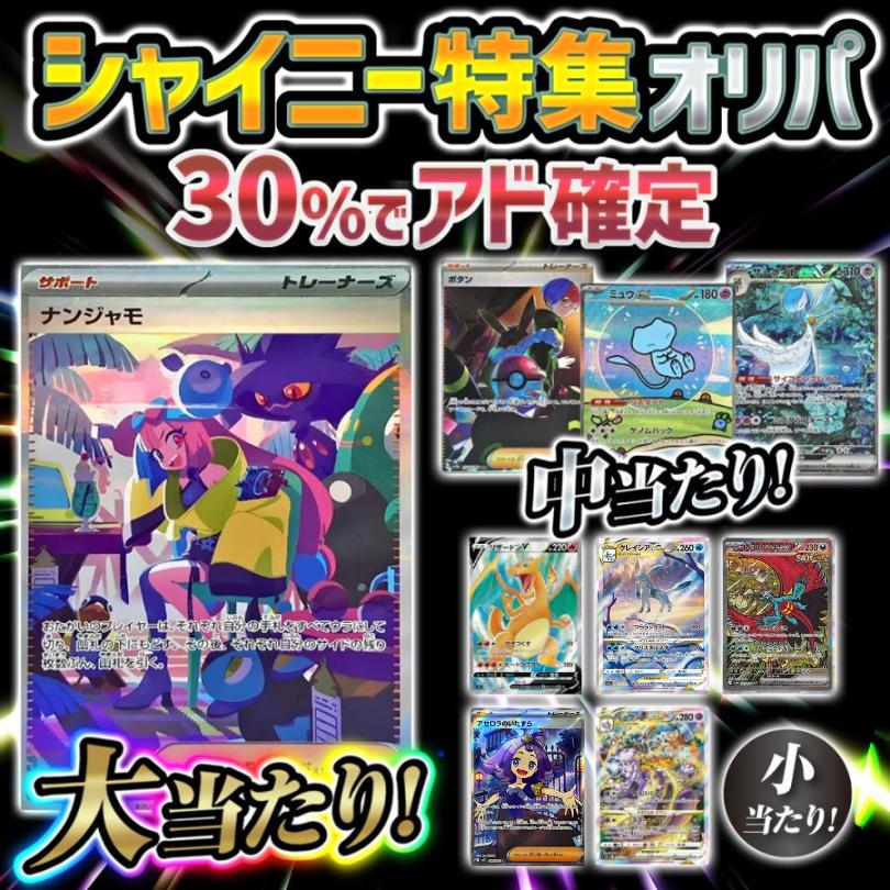 ポケモンカードゲーム ポケモンカード 送料無料 シャイニー超