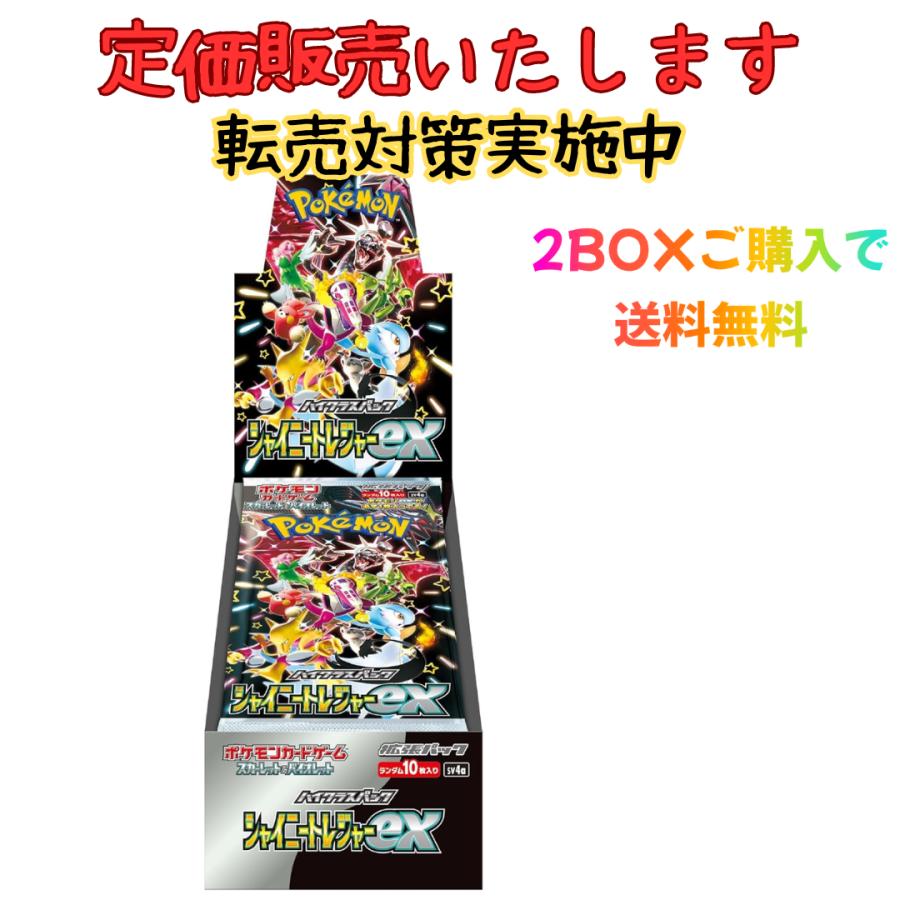 ポケモンカードゲーム 定価販売 ポケモンカード シャイニー ポケモンカードゲーム 定価販売 ポケモンカード シャイニー