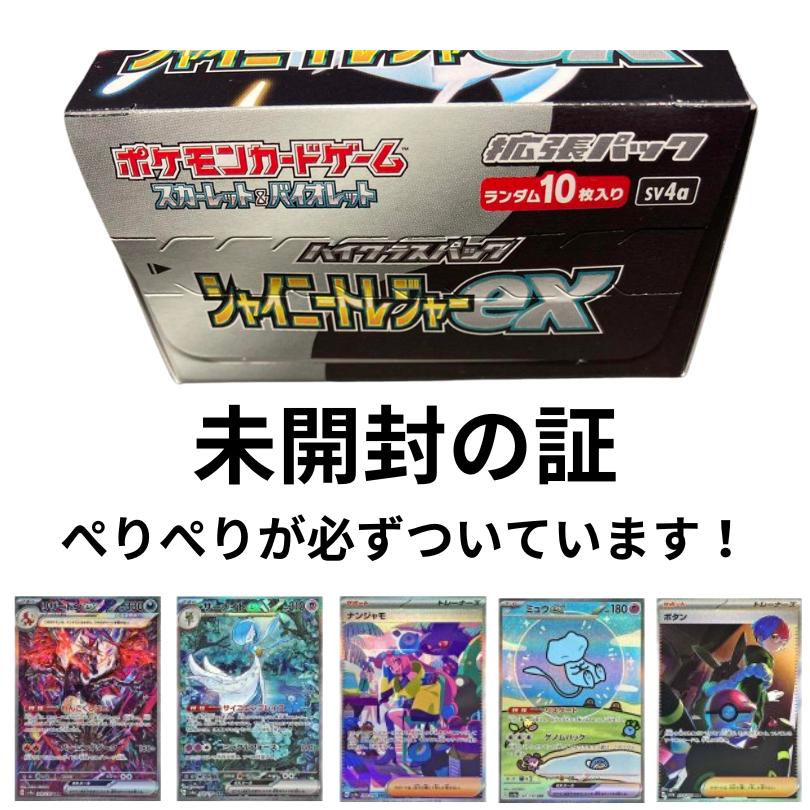 ポケモンカードゲーム 定価販売 ポケモンカード シャイニー ポケモンカードゲーム 定価販売 ポケモンカード シャイニー