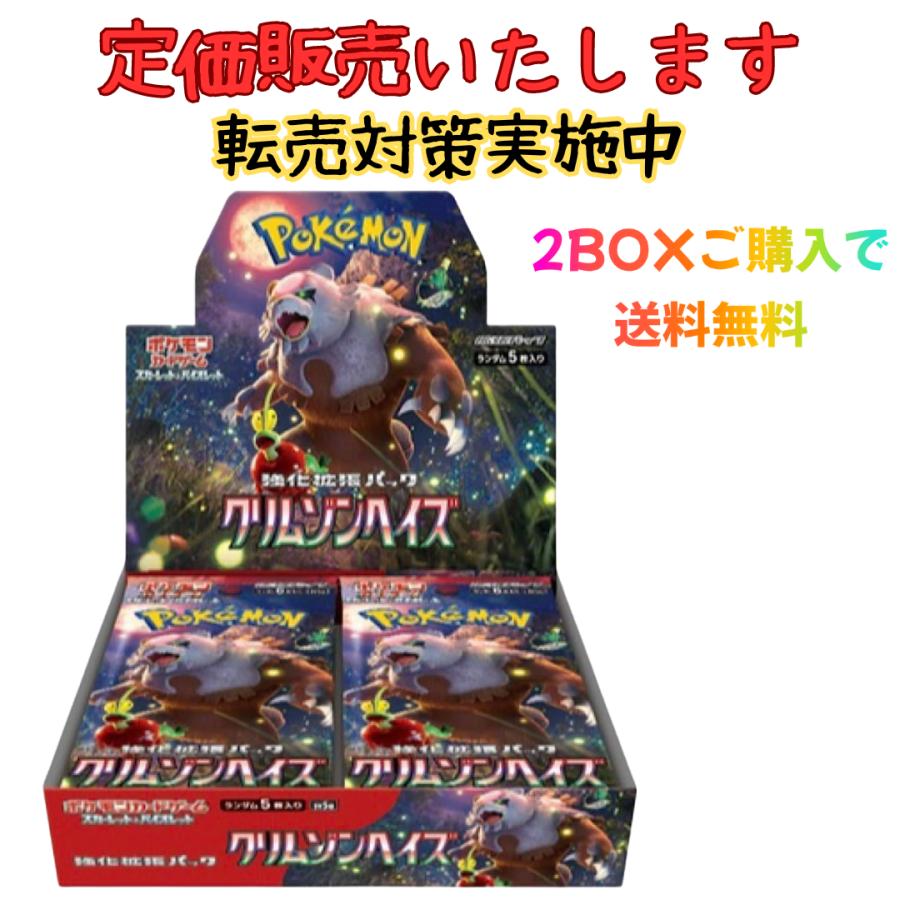 ポケモンカードゲーム 定価販売 ポケモンカード クリムゾン ポケモンカードゲーム 定価販売 ポケモンカード クリムゾン