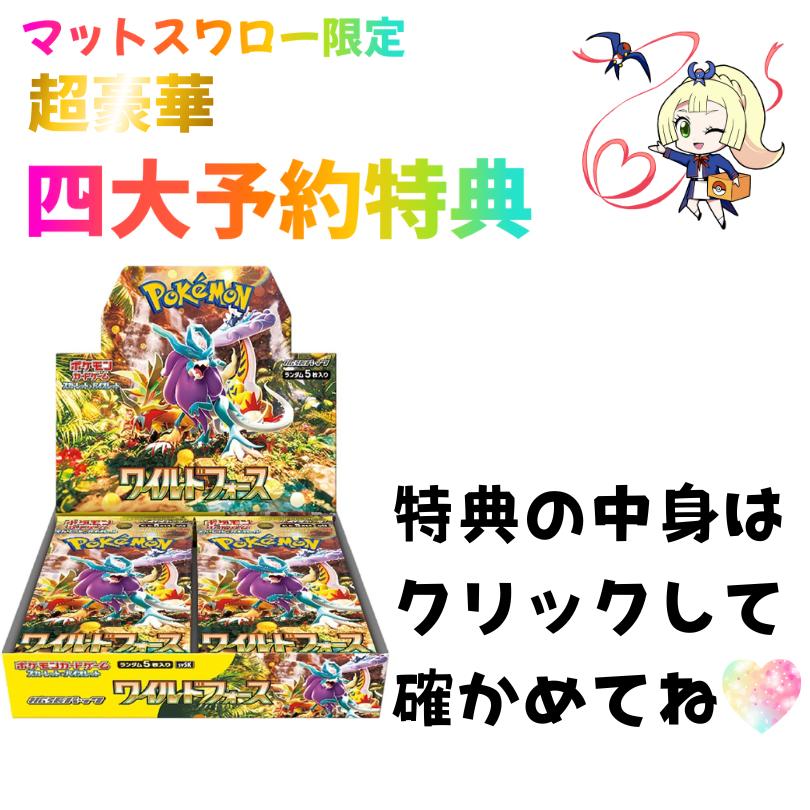 ポケモンカード ワイルドフォース BOX シュリンクつき 発売日1月 ポケモンカード ワイルドフォース BOX シュリンクつき 発売日1月