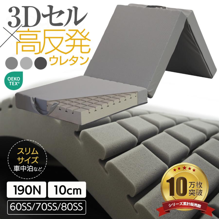 車中泊 マット 三つ折りも選べる 小さい マットレス 高反発マットレス ウレタン プロファイルウレタン 60ss 70ss 80ss セミシングル 大福 薄型 0013 Ss ベッドアンドマットレス ヤフー店 通販 Yahoo ショッピング