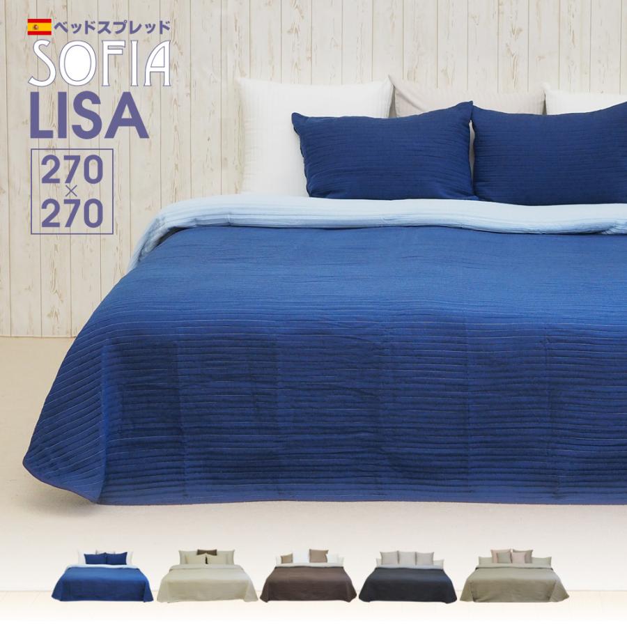ベッドカバー おしゃれ マルチカバー 無地 ベッドスプレッド  2台用  (270×270cm)  sofia ソフィア LISA リサ