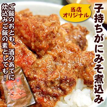 自家製 子持がにみそ煮込み 冷凍 殻付き約0g入り 国産 山陰浜坂産 かにみそ かに味噌 炊き込みご飯の素 せこかに せこがに セコ 129 1 毎日漁港へ目利き一筋 かにの山米 通販 Yahoo ショッピング