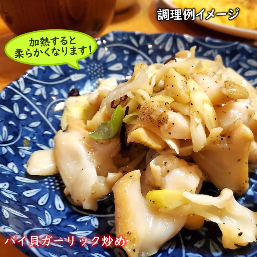 バイ貝むき身 ボイル（冷凍）約1kg[生食可] 兵庫県産 国産 ツブ貝