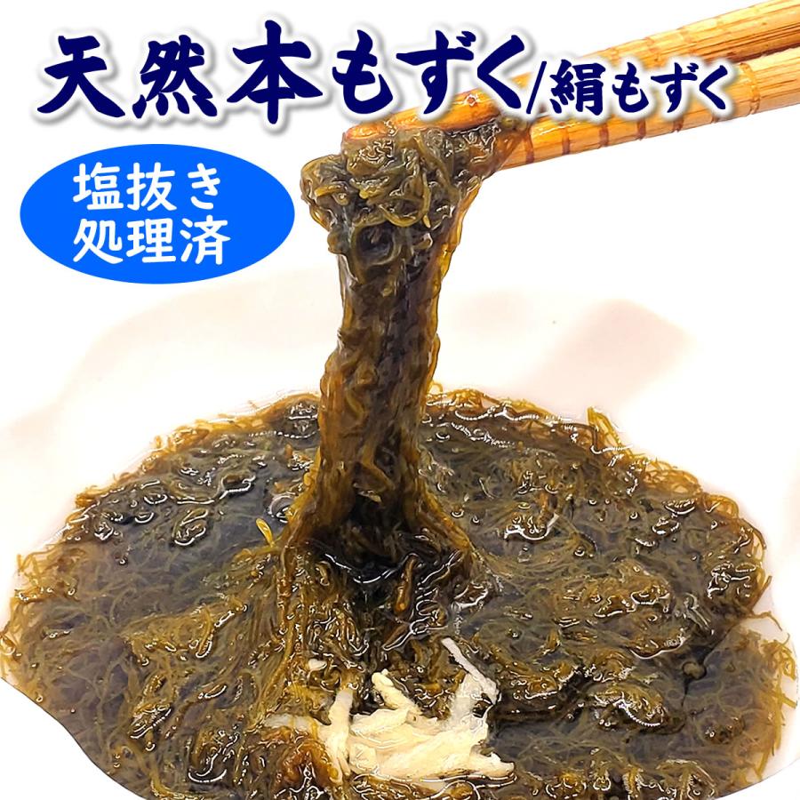 洗い本もずく（冷凍）80g×5袋（山陰産）塩抜き不要 天然本もずくを