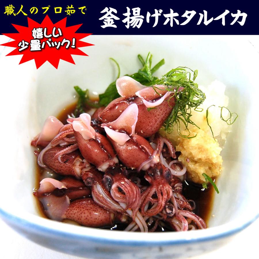 茹でほたるいか（冷凍）約120g（兵庫県浜坂産）酸化防止剤未使用