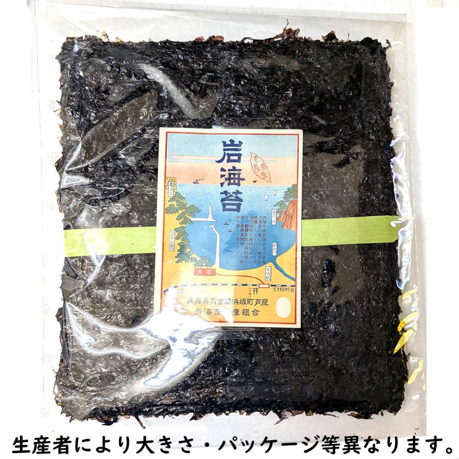 「新物」三陸産　天然岩海苔　乾燥のり 限定）天然 干し寒岩のり 国産（山陰浜坂産）板状岩のり5枚入 希少な