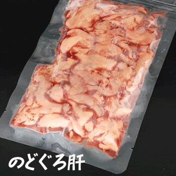 珍味 のどぐろ肝 冷凍 約100g 山陰沖産 ノドグロ 赤睦 アカムツ Nodo Kimo 毎日漁港へ目利き一筋 かにの山米 通販 Yahoo ショッピング