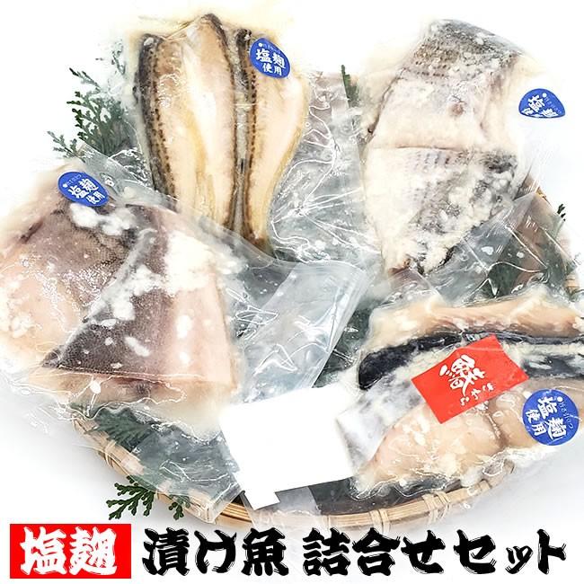 送料無料 塩麹漬け魚 詰合せセット 冷凍 おまかせ魚種4種入 山陰浜坂産 試し ギフトに母の日 父の日 Siokouji Set 毎日漁港へ目利き一筋 かにの山米 通販 Yahoo ショッピング