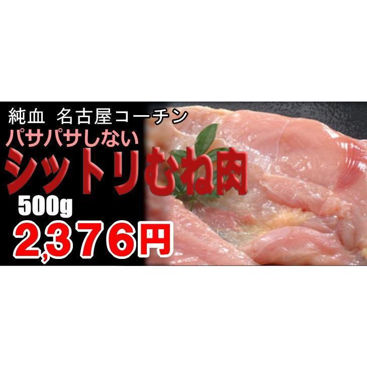 シットリむね肉500g（名古屋コーチン鶏肉：松風地鶏 ）｜matukazejidori｜07