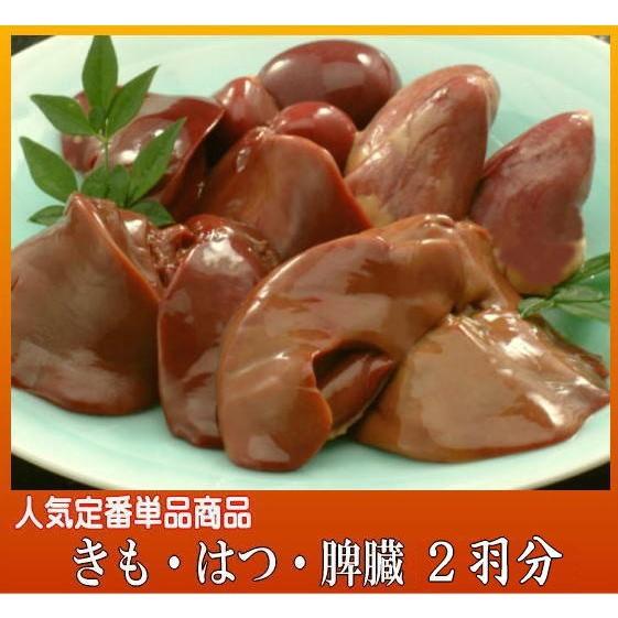 激安単価で きも はつ 名古屋コーチン鶏肉：松風地鶏 100％本物 脾臓２羽分