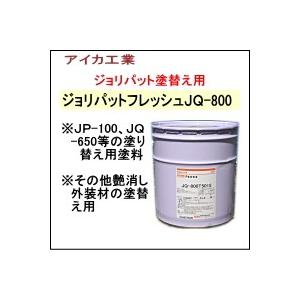アイカ工業 ジョリパットフレッシュJQ-800 20K : ひできの