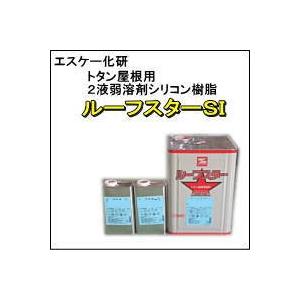 ルーフスター屋根用ペンキ　チョコレート ルーフスターSi エスケー化研 弱溶剤形特殊シリコン樹脂 RC-153 カカオ