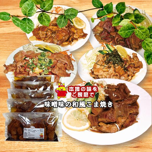 みそこま 5個入りパック 味噌こま みそコマ こま焼き コマ焼き 肉料理 豚ステーキ 豚肩ロース Sc0093 まつもと来来憲 通販 Yahoo ショッピング