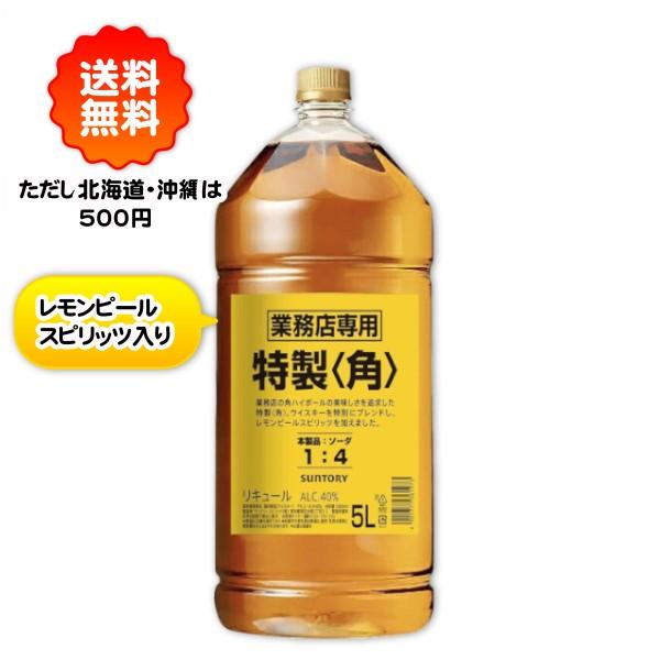 サントリー 角瓶 特製 角 ペットボトル 40度 5000ml レモンピール
