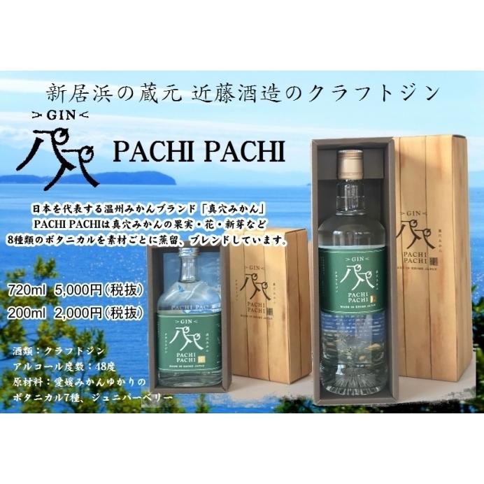 クラフトジン PACHI PACHI(パチパチ) 200ml : 株式会社松本酒店 - 通販