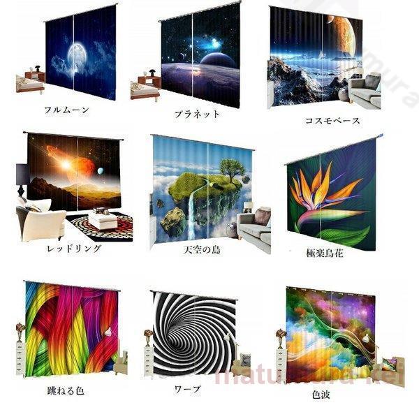 総柄 防炎プリントカーテン2 神秘的 高品質 3dグラフィック 宇宙 天空の島 極楽鳥花 宇宙 銀河 月 森林 110cmx2枚 高さ180cm おしゃれ 防炎 模様替え プリント Gl Cq 松村圭 通販 Yahoo ショッピング