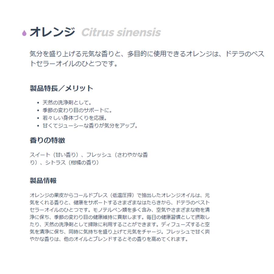 doTERRA（ドテラ） 300円OFFクーポン有り オレンジ 15ml アロマオイル