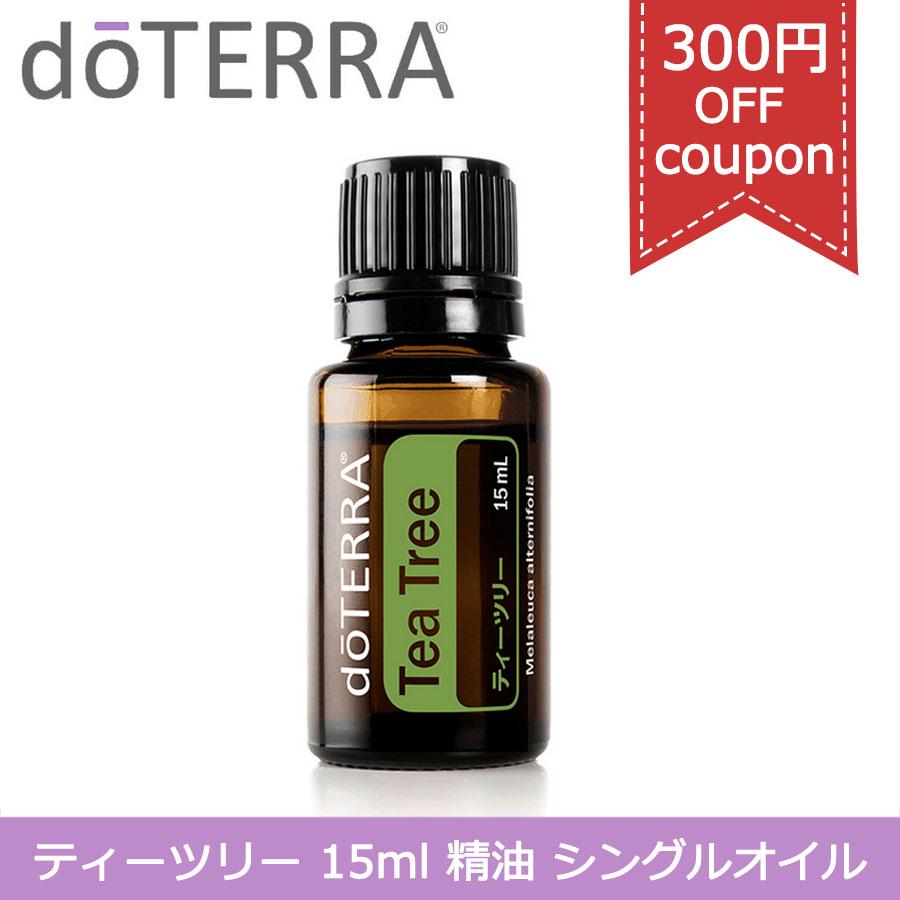 doTERRA 300円OFFクーポン有り ドテラ ティーツリー 15ml アロマ doTERRA 300円OFFクーポン有り ドテラ ティーツリー 15ml アロマ