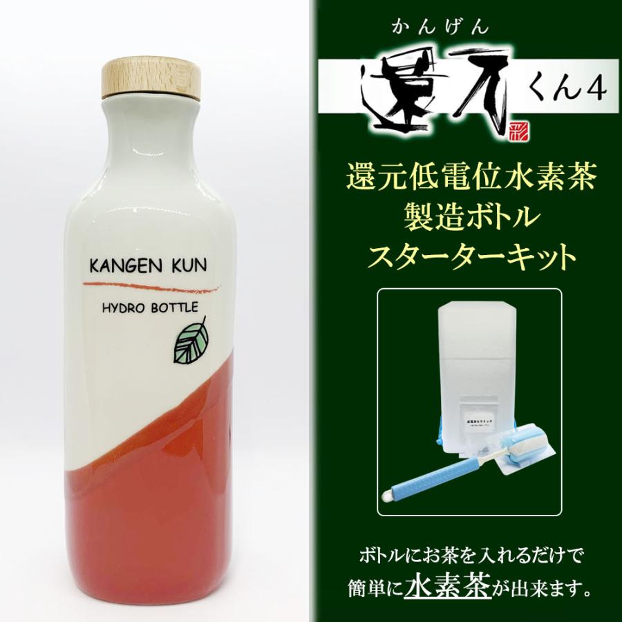 正規代理店 低電位水素茶製造ボトル 還元くん4 かんげんくん 正規代理店 低電位水素茶製造ボトル 還元くん4 かんげんくん