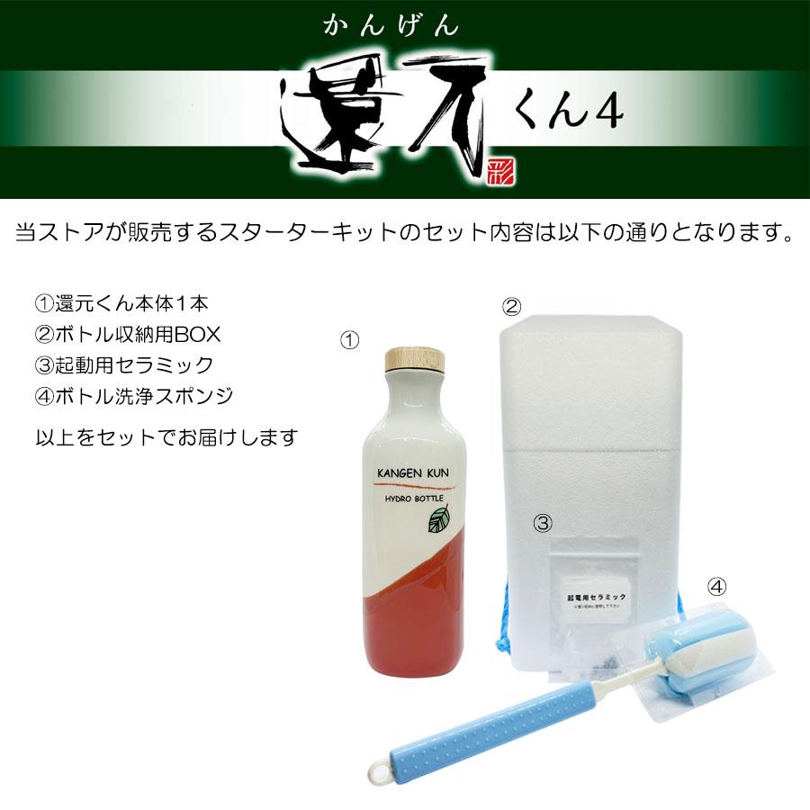 正規代理店 低電位水素茶製造ボトル 還元くん4 かんげんくん 正規代理店 低電位水素茶製造ボトル 還元くん4 かんげんくん
