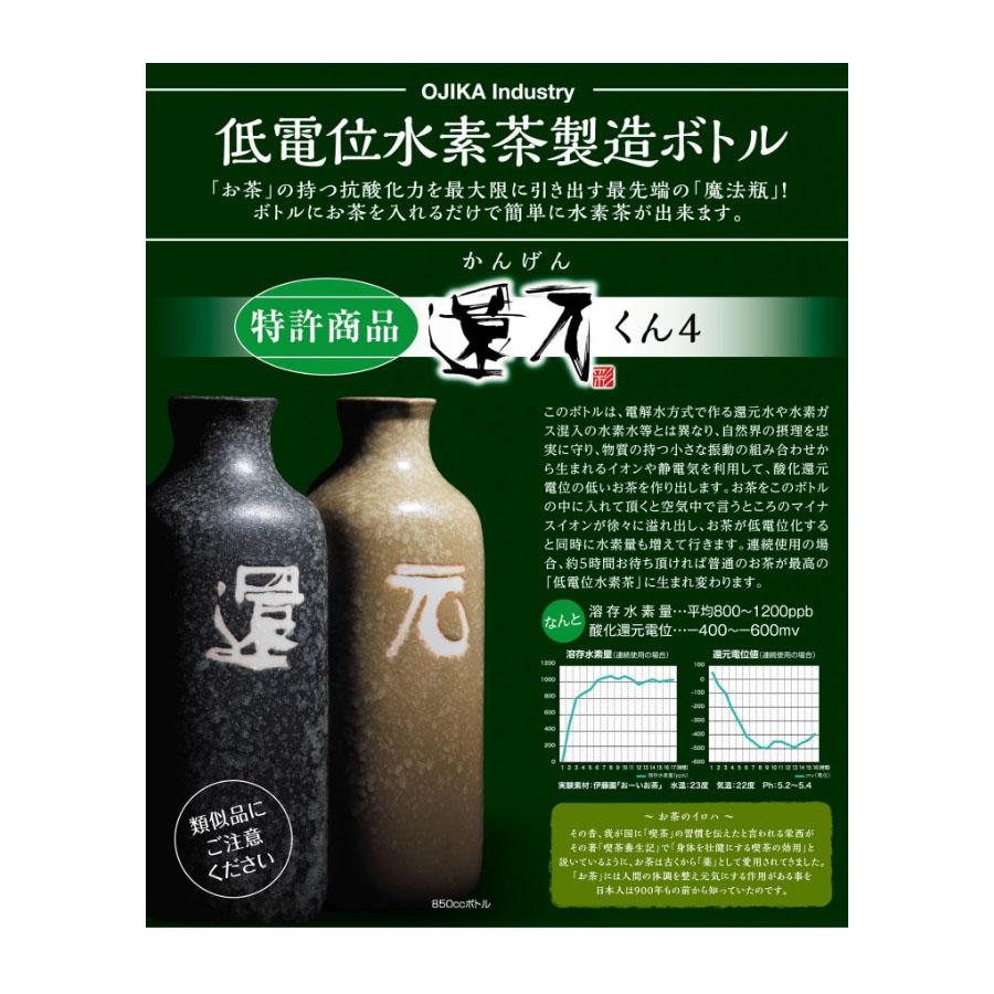 正規代理店 低電位水素茶製造ボトル 還元くん4 かんげんくん 正規代理店 低電位水素茶製造ボトル 還元くん4 かんげんくん